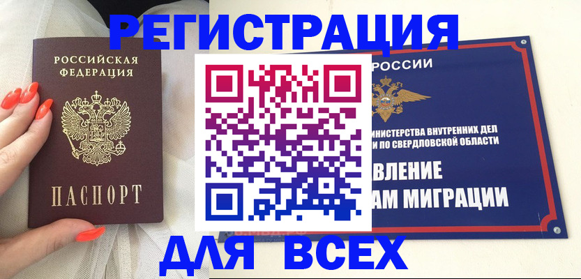 прописка иностранных граждан в Рассказово