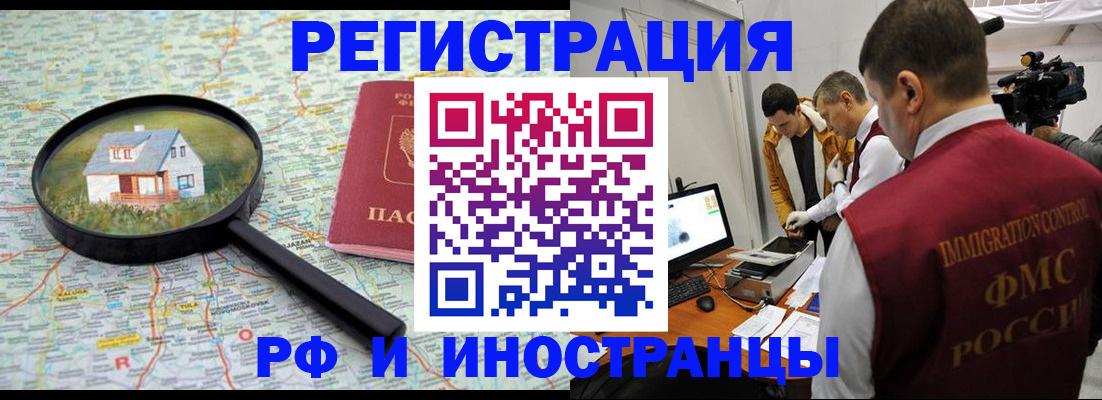 прописка законно в Рассказово